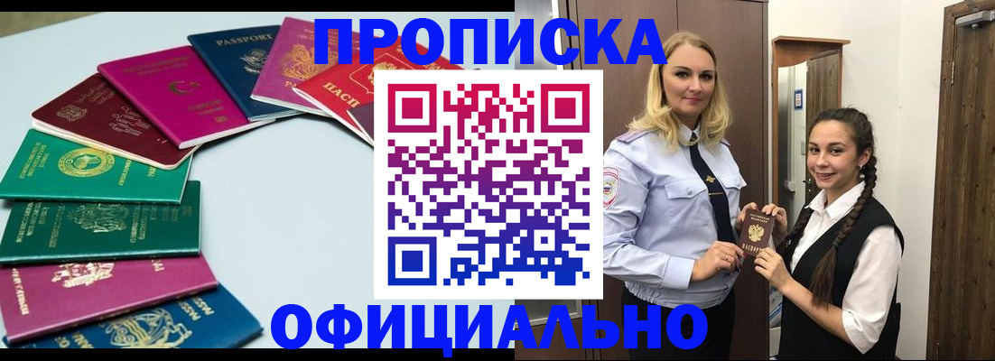 прописка поиск в Томске