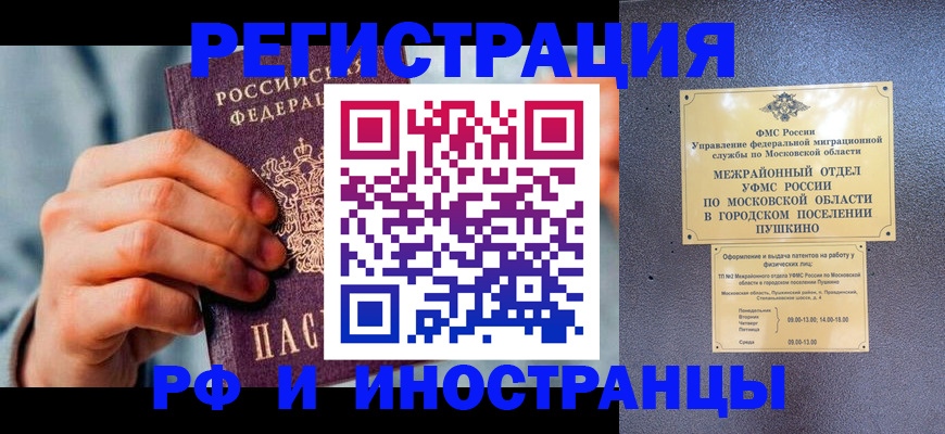 временная регистрация для школы в Томске