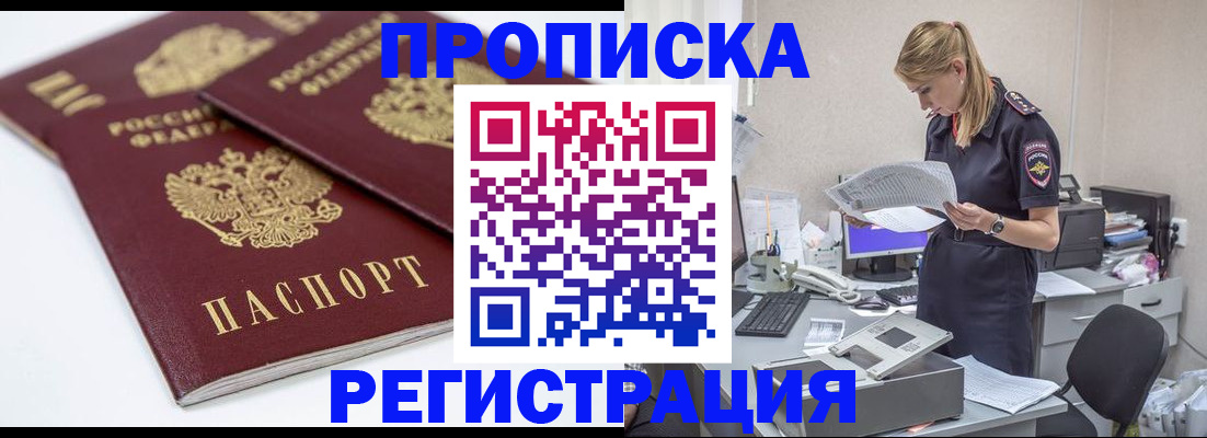 прописка гарантия в Томске