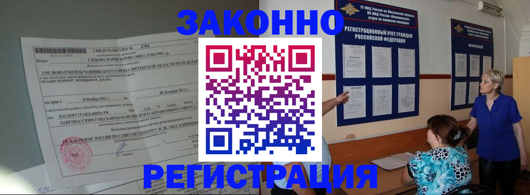 временная регистрация поиск в Томске