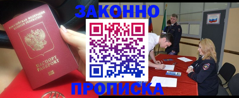 временная регистрация недорого в Томске