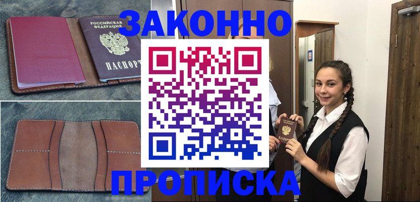 пропишу в квартире в Томске