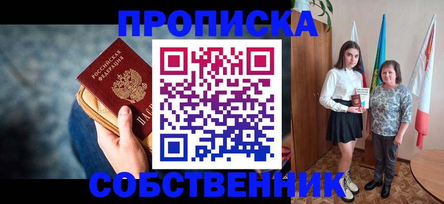 временная регистрация поиск в Томске