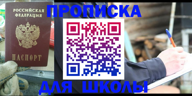 временная регистрация для всех в Томске