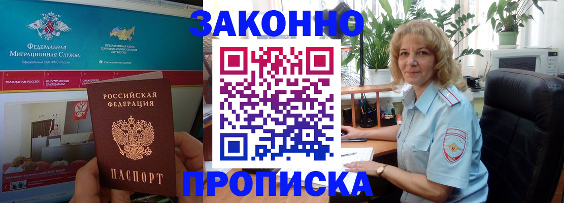 прописка поиск в Томске