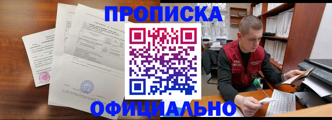 временная регистрация собственник в Томске