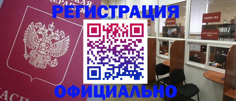 прописка для работы в Томске